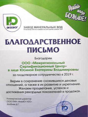 Отзыв о компании МСЦ от ООО ПКФ "АкваЮг H20"